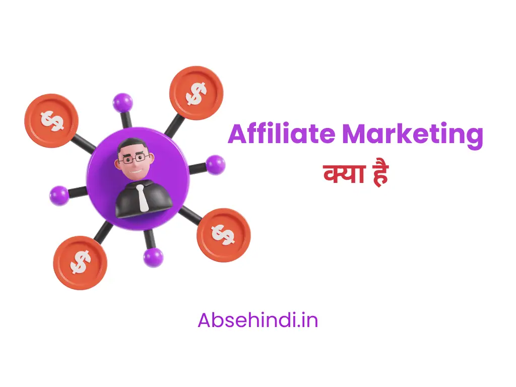 What is Affiliate Marketing In Hindi