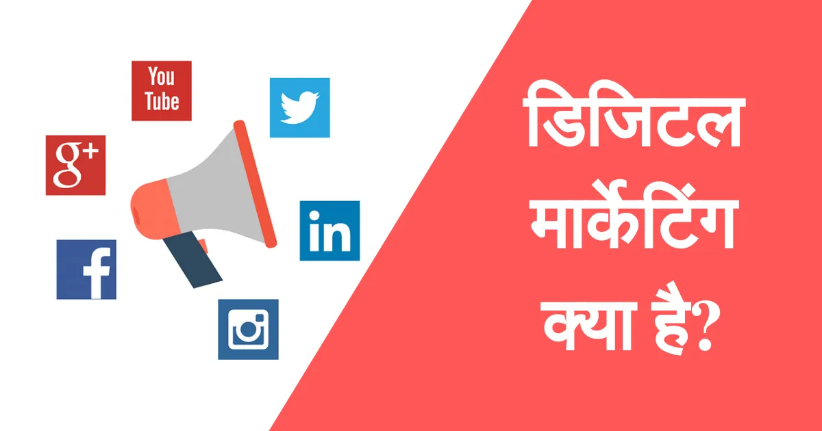 What Is Digital Marketing In Hindi