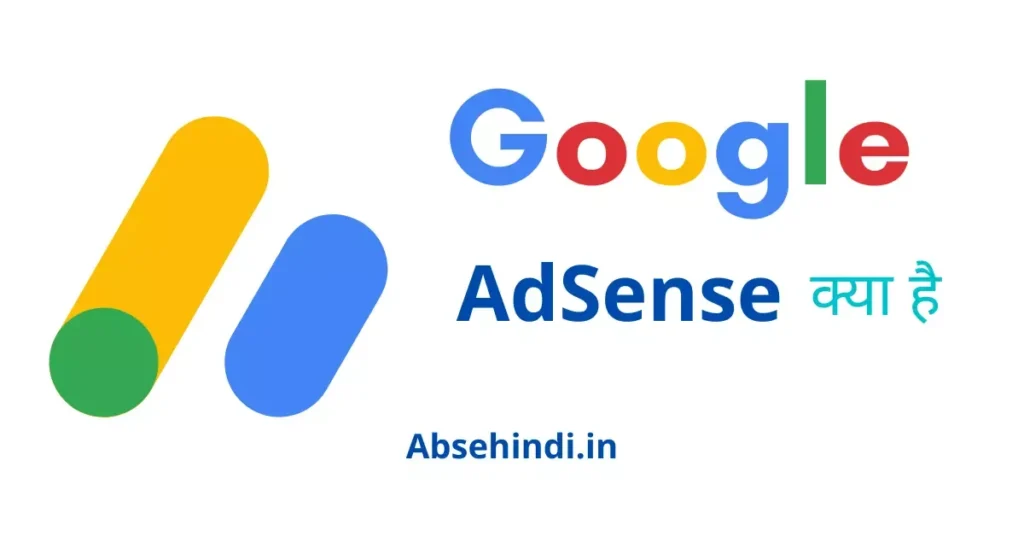 Google Adsense Kya Hai