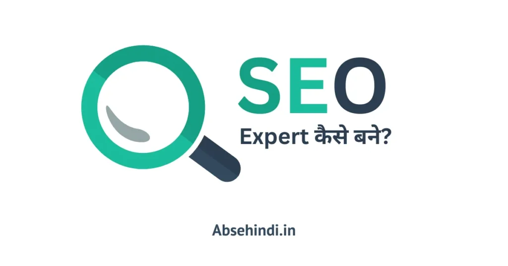 SEO Expert Kaise Bane