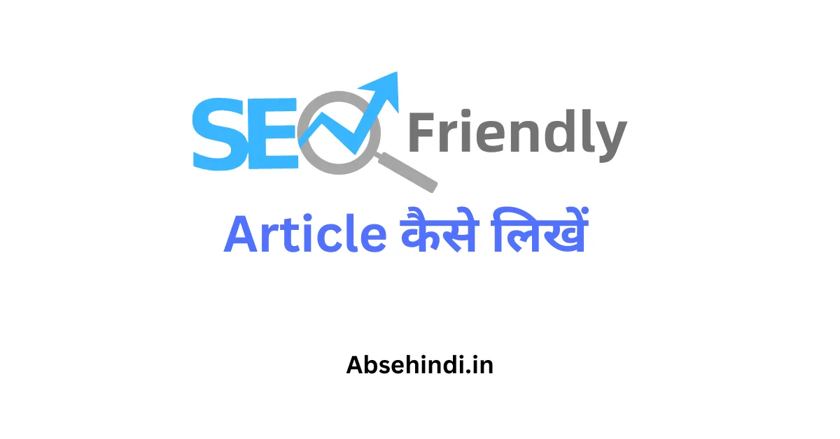 SEO Friendly Article Kaise Likhe