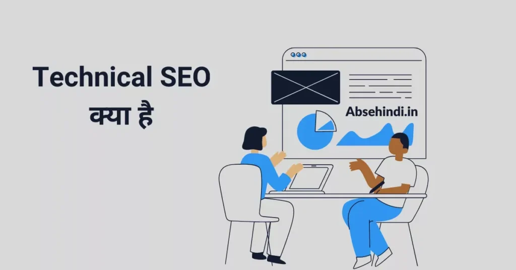 Technical SEO Kya Hai