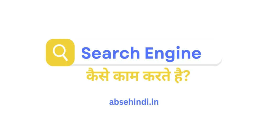 Search Engines Kaise Kam Karte Hai