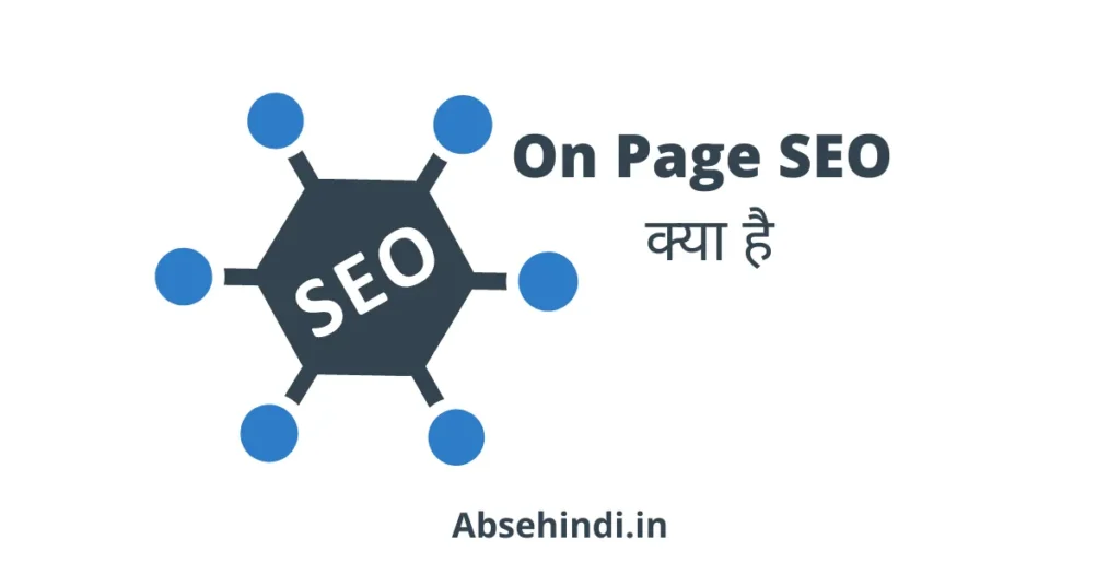 On Page SEO Kya Hai