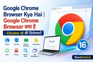 Google Chrome Browser Kya Hai