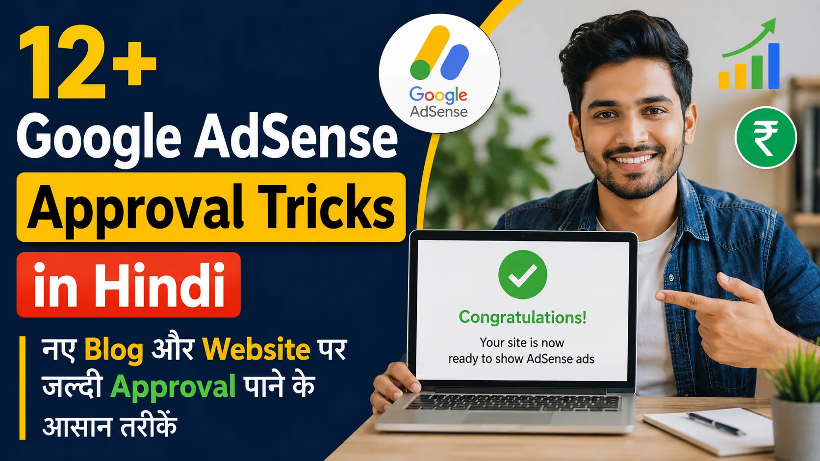 Google AdSense Approval Tricks in Hindi