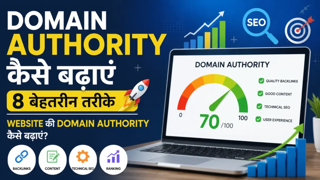 Domain Authority Kaise Badhaye
