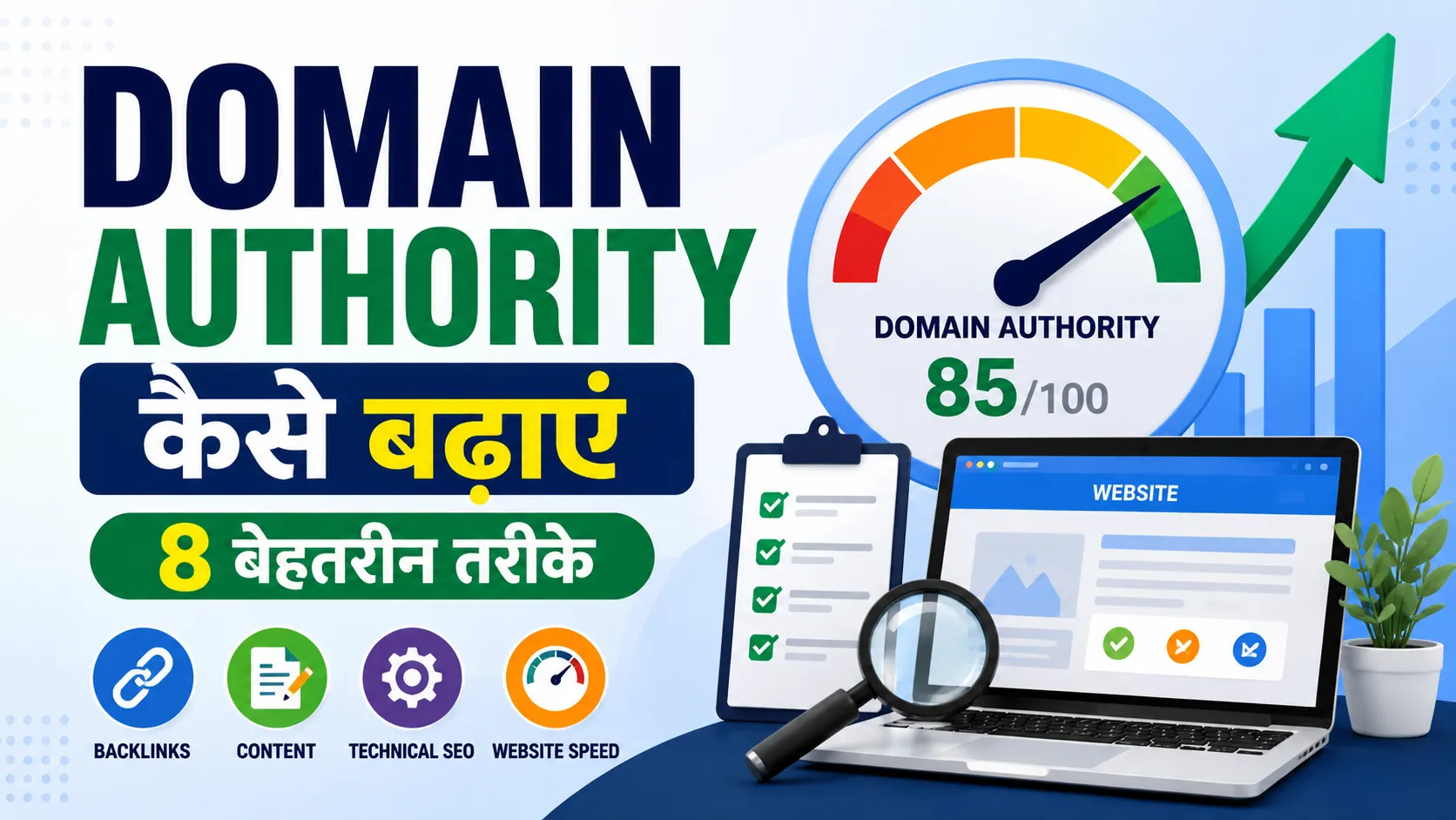Domain Authority Kaise Badhaye