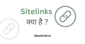 Google Sitelinks क्या हैं