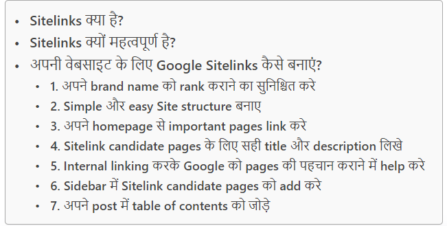 अपनी Website के लिए Google sitelinks कैसे बनाए 5 Table of contents example