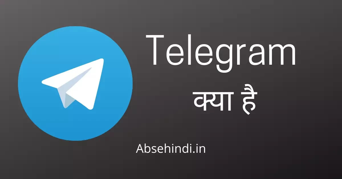 Telegram App क्या है