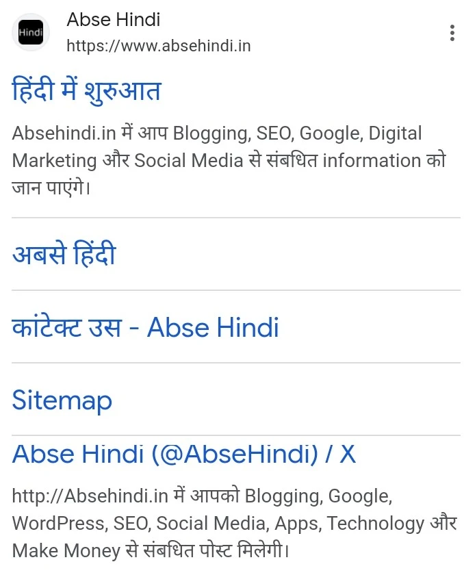 Google mobile SERPs पर sitelinks